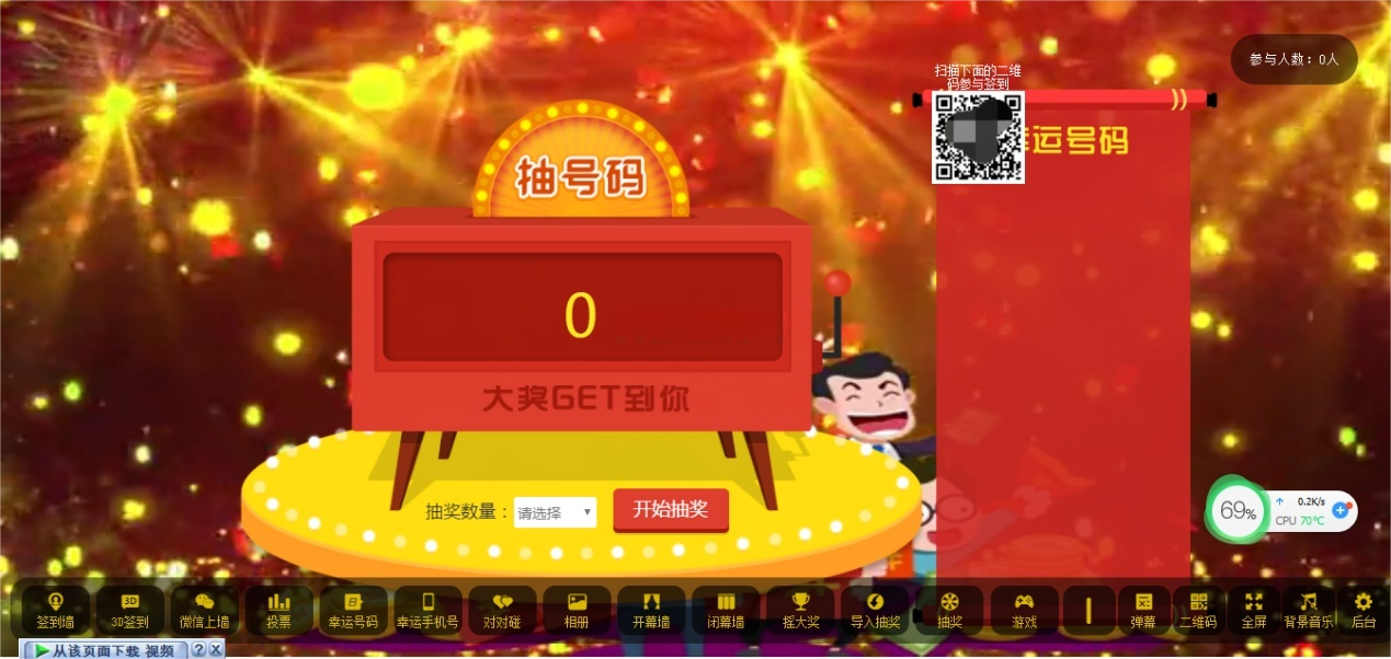 大屏幕互动系统PHP源码：现场抽奖投票弹幕工具 图片10