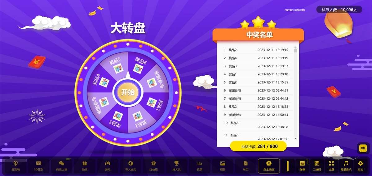 大屏幕互动系统PHP源码：现场抽奖投票弹幕工具 图片6