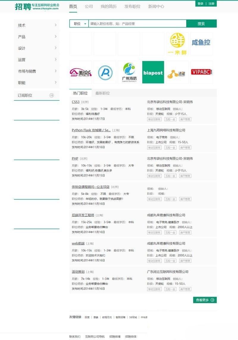 ThinkPHP仿拉勾网招聘系统PHP源码
