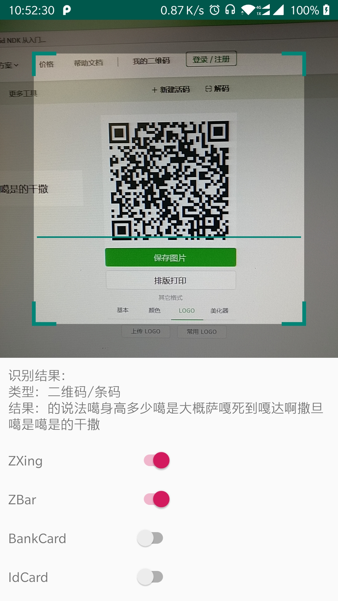 多功能OCR识别库：二维码、身份证、车牌等识别实践 图片1