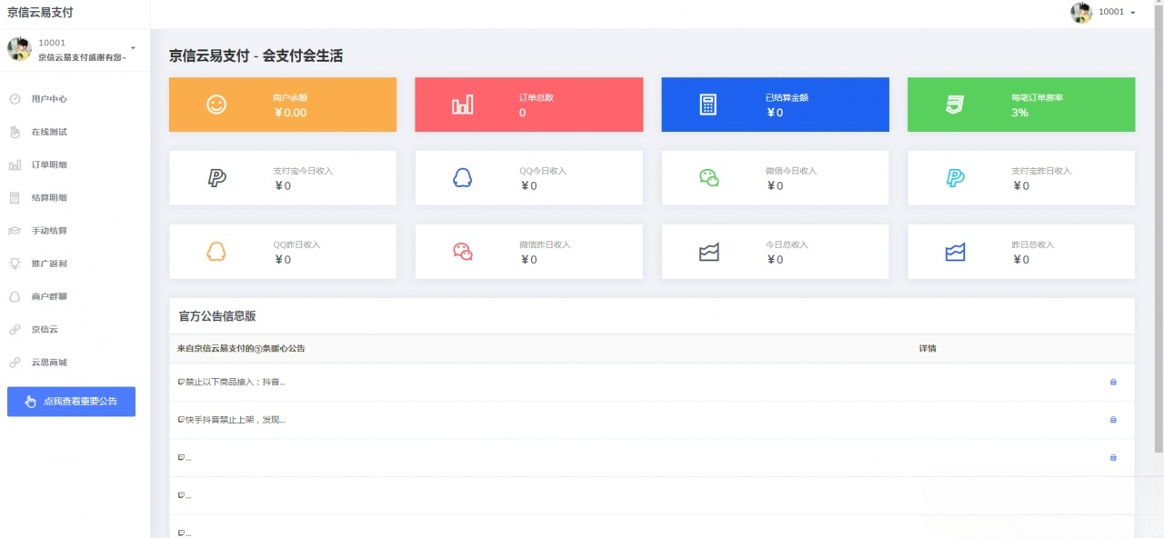 白云易支付PHP系统 第三方第四方支付源码 图片2