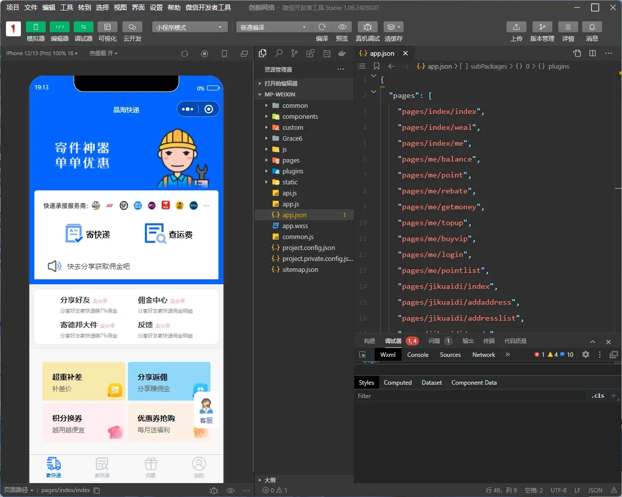 PHP快递寄件小程序源码 代理下单与分销系统 图片4