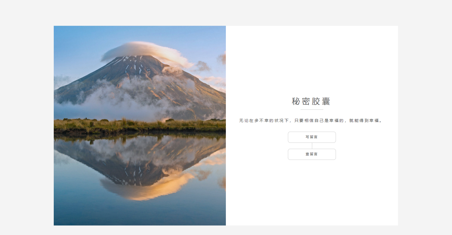 秘密胶囊匿名留言系统 PHP 私密消息源码 图片1