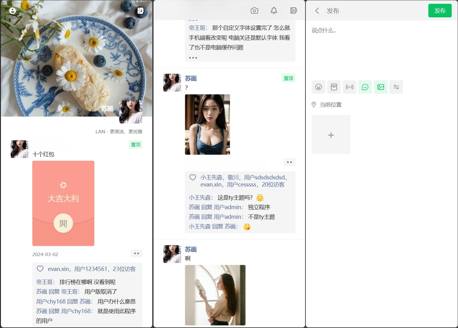 Lan仿朋友圈PHP社交系统源码