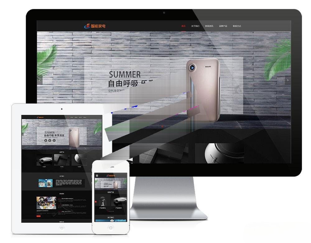 易优CMS智能家居企业网站模板响应式源码