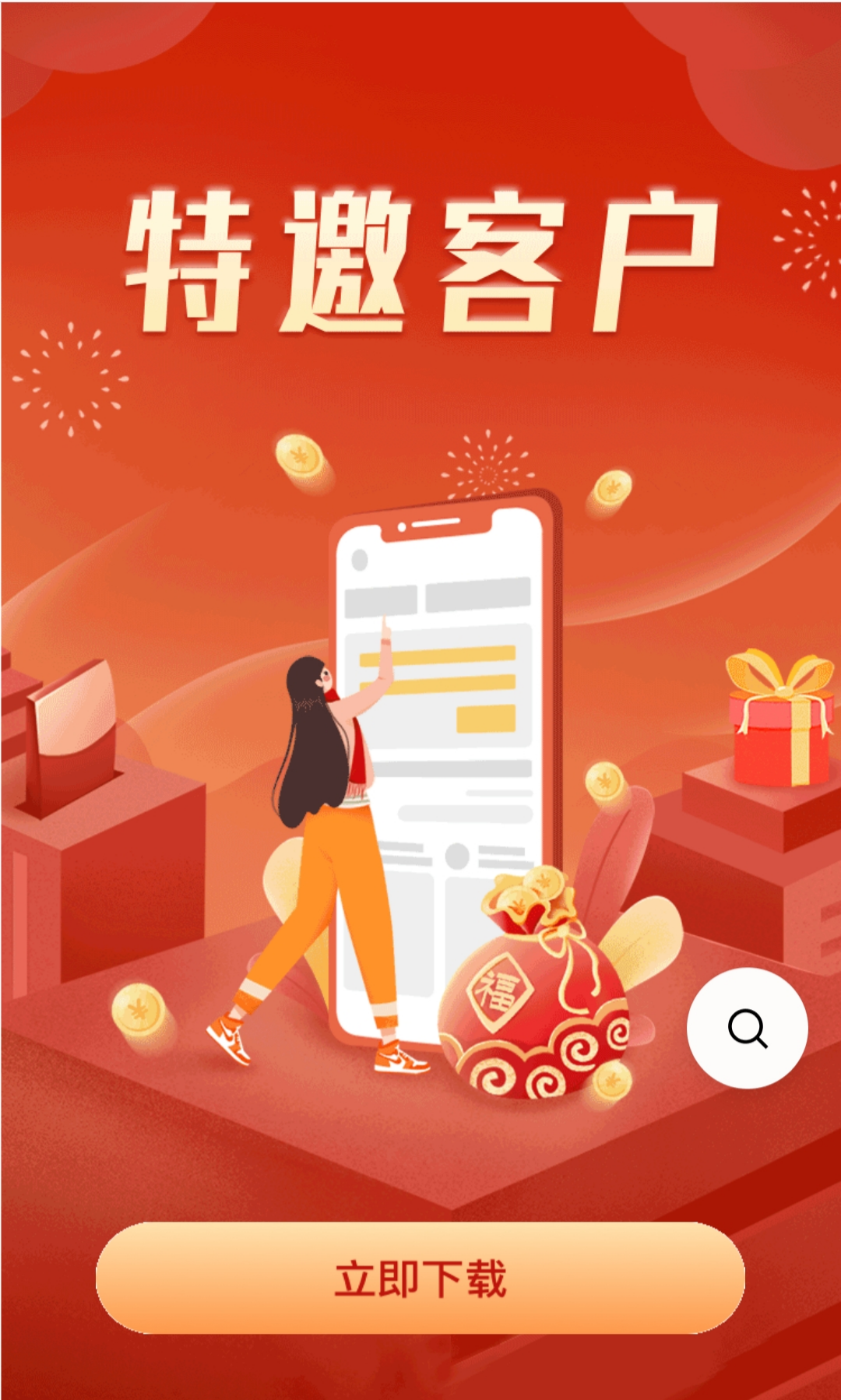 强制浏览器跳转的HTML密码保护App下载页源码 图片3