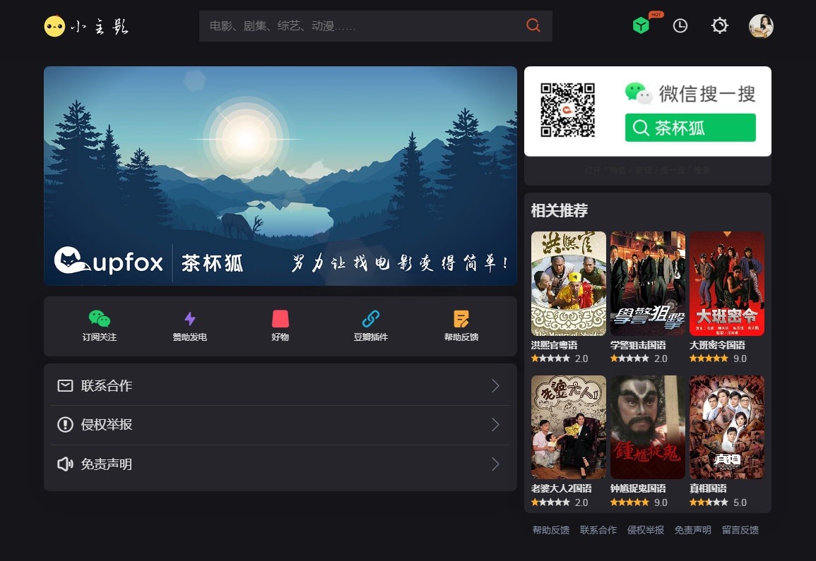 苹果CMSv10影视站模板：茶杯狐风格双色自适应主题 图片3
