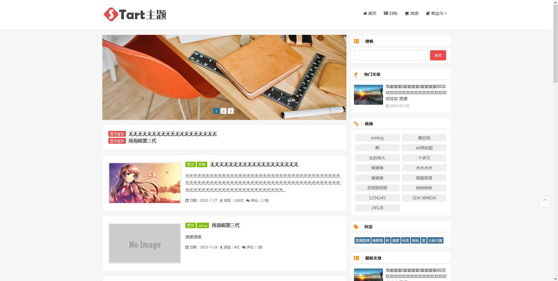 emlog start主题V5.32：PJAX无刷新PHP博客模板