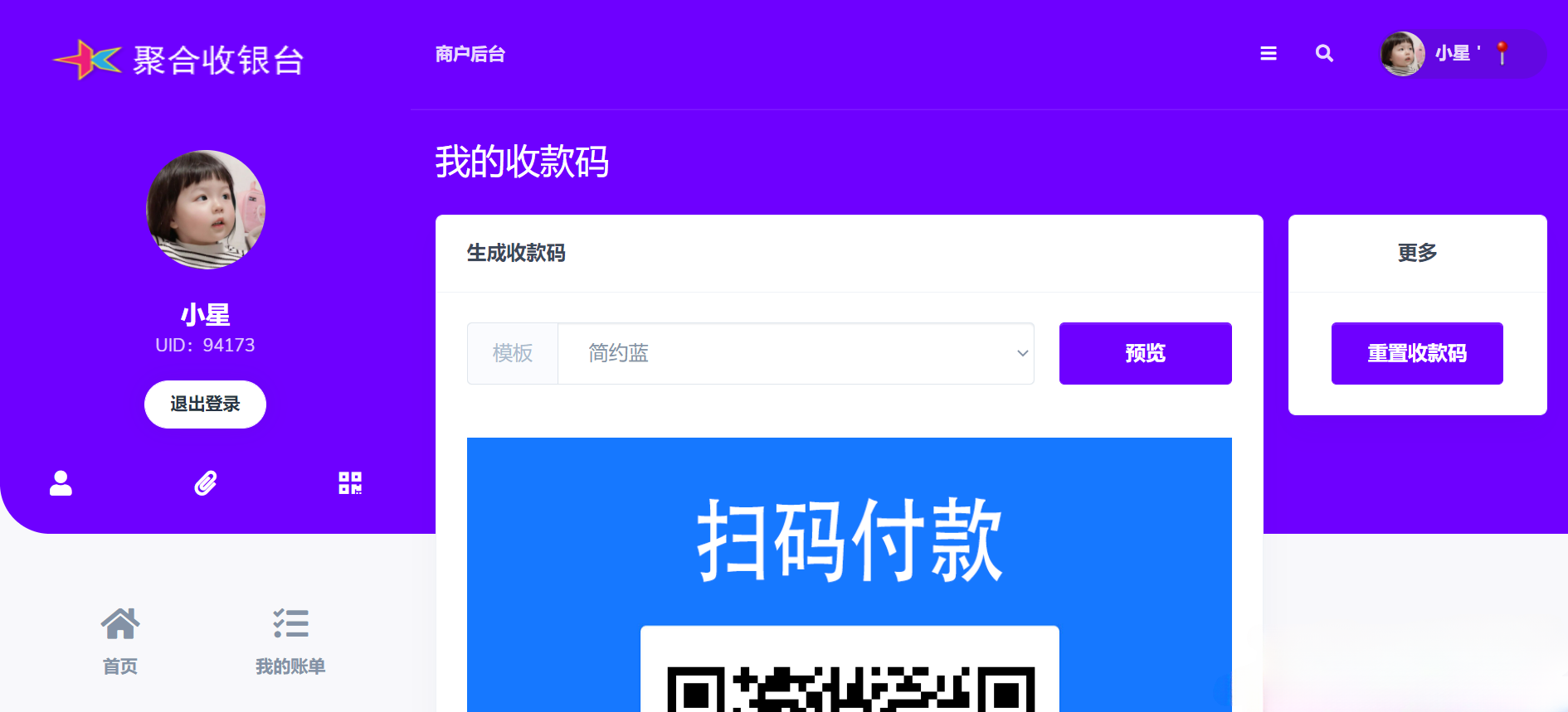 星益云聚合收银台PHP源码：三网收款与接口轮循 图片4