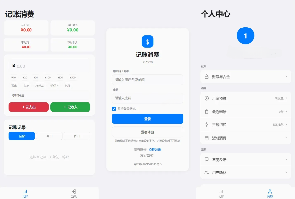 PHP+MySQL消费记账管理源码 个人记账系统带预算与日历