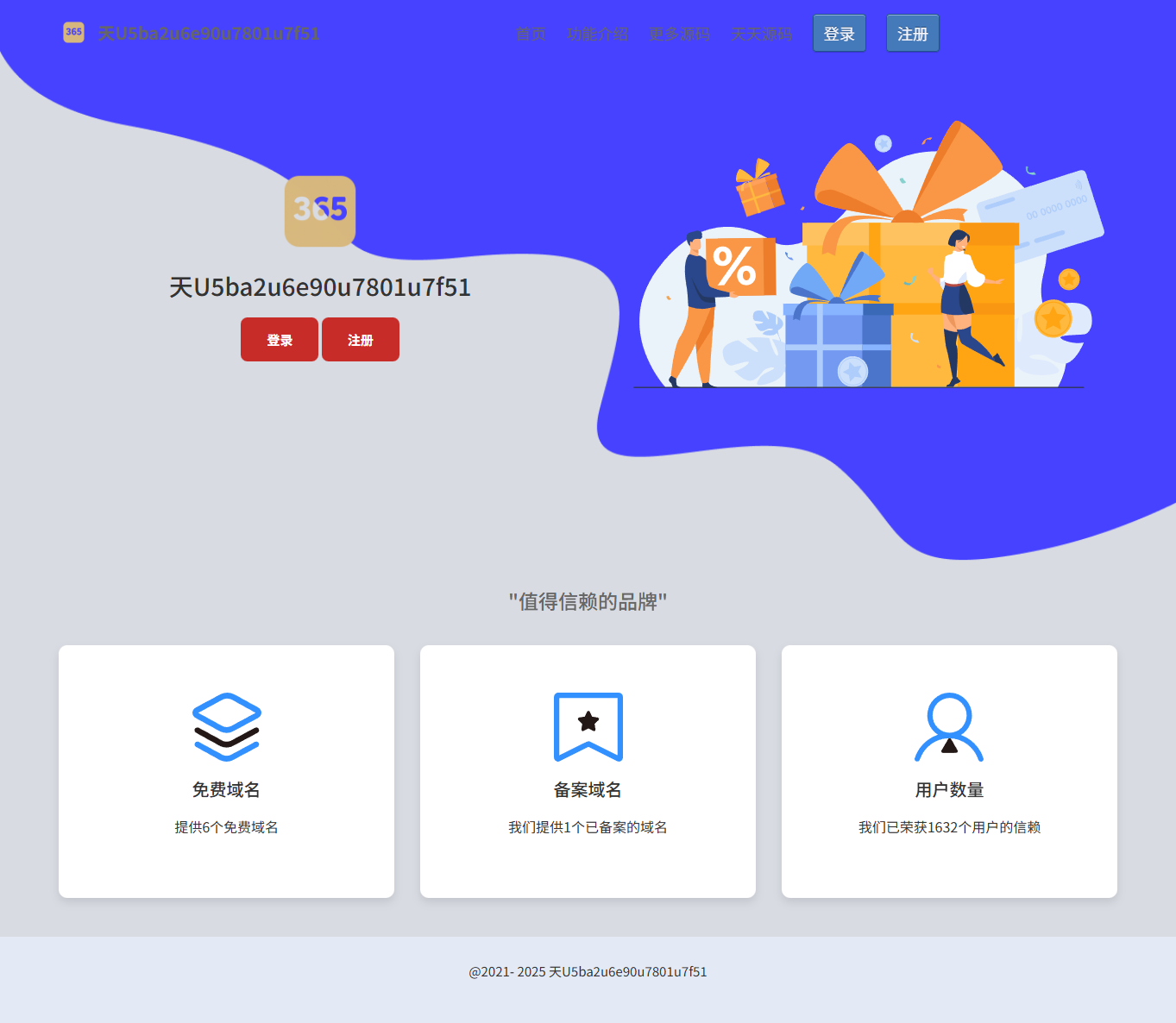 PHP二级域名分发系统源码：多用户子域名自动分配与后台管理