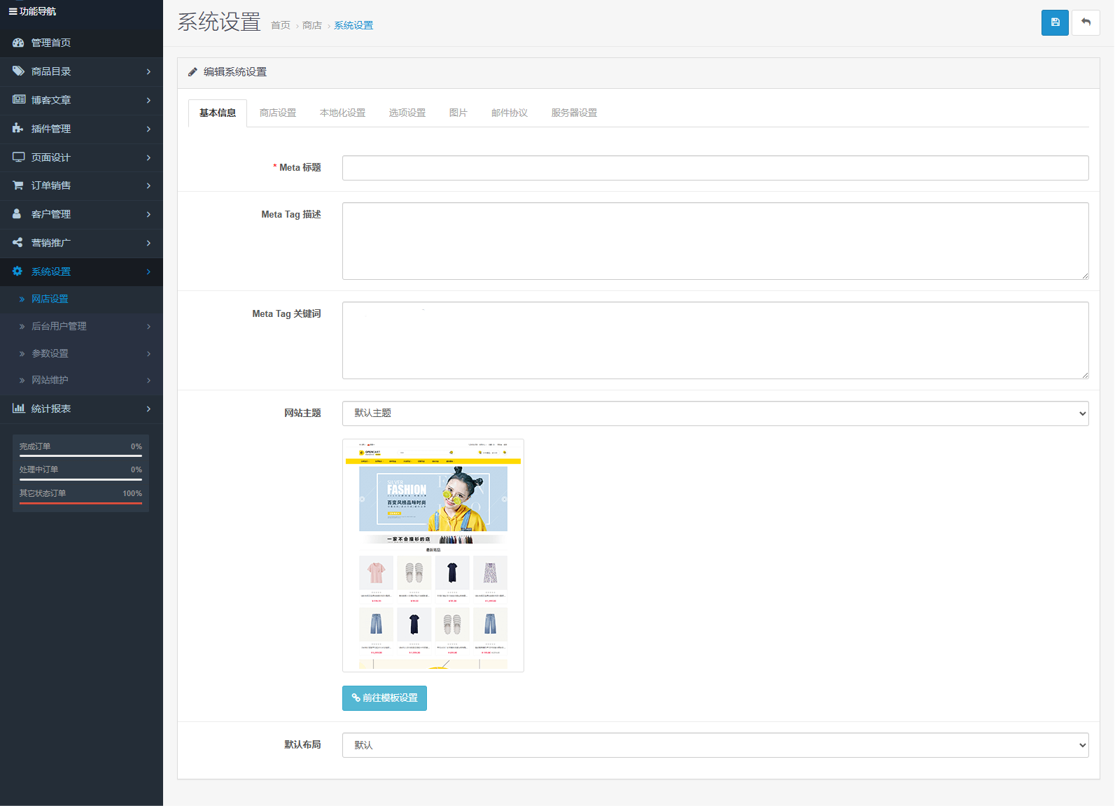 多语言跨境电商系统源码：多商户联盟与自动翻译方案 图片5