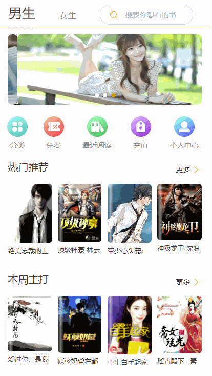 掌上阅读小说漫画PHP源码 支持公众号与APP打包