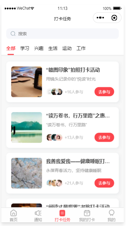 微信小程序活动打卡系统源码 云开发后台与排行榜实现 图片4
