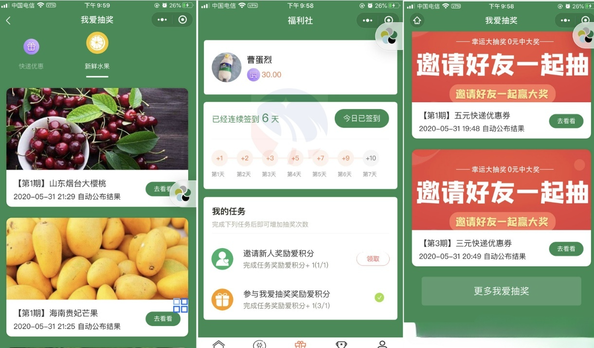 PHP抽奖活动小程序源码免费分享 图片1