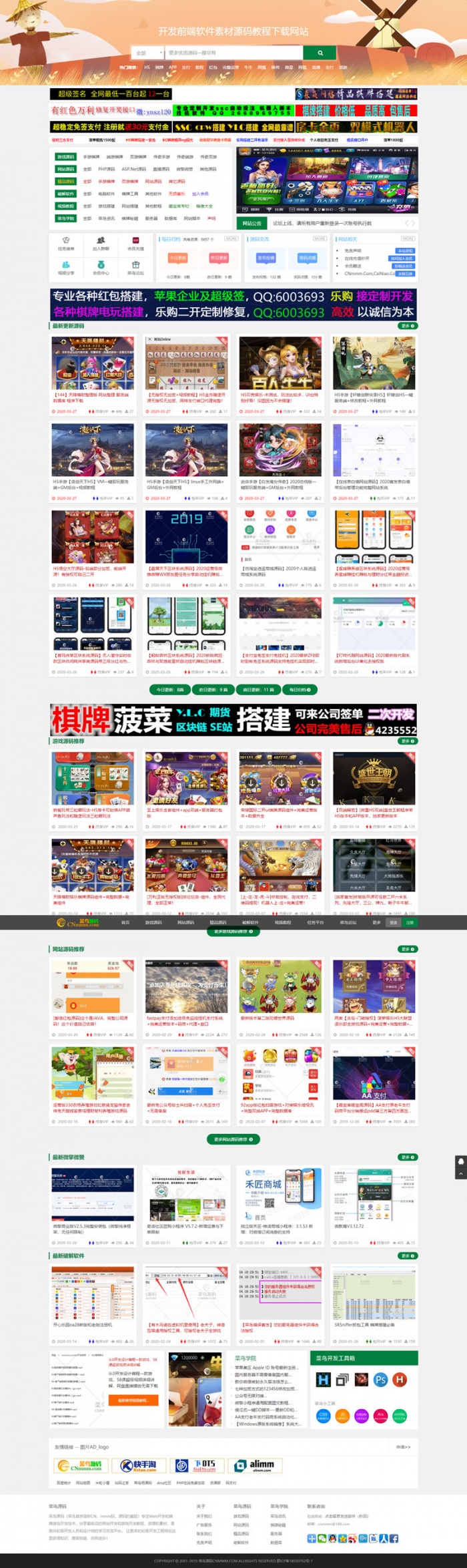 仿菜鸟站长素材资源下载站PHP源码