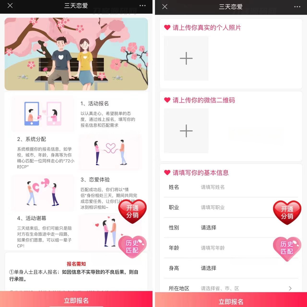 新版三天情侣社交系统H5源码 PHP开发