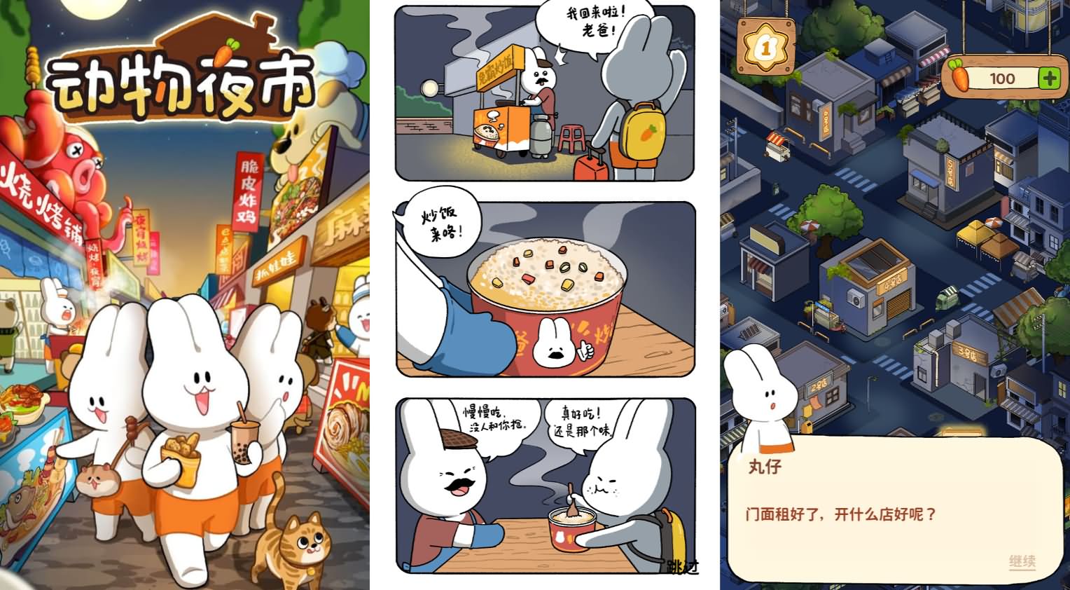 动物夜市H5模拟经营游戏Linux服务端源码