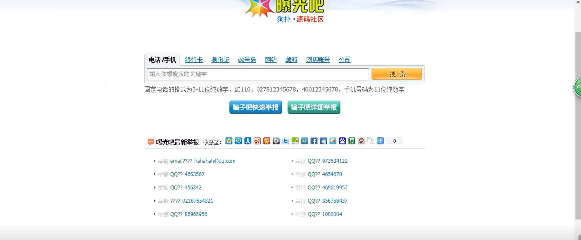 PHP举报曝光骗子投诉平台源码搭建反诈骗信息公示站点
