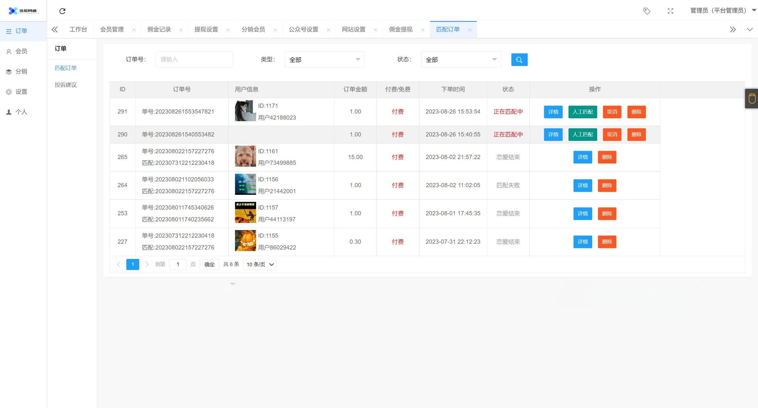 新版三天情侣社交系统H5源码 PHP开发 图片5
