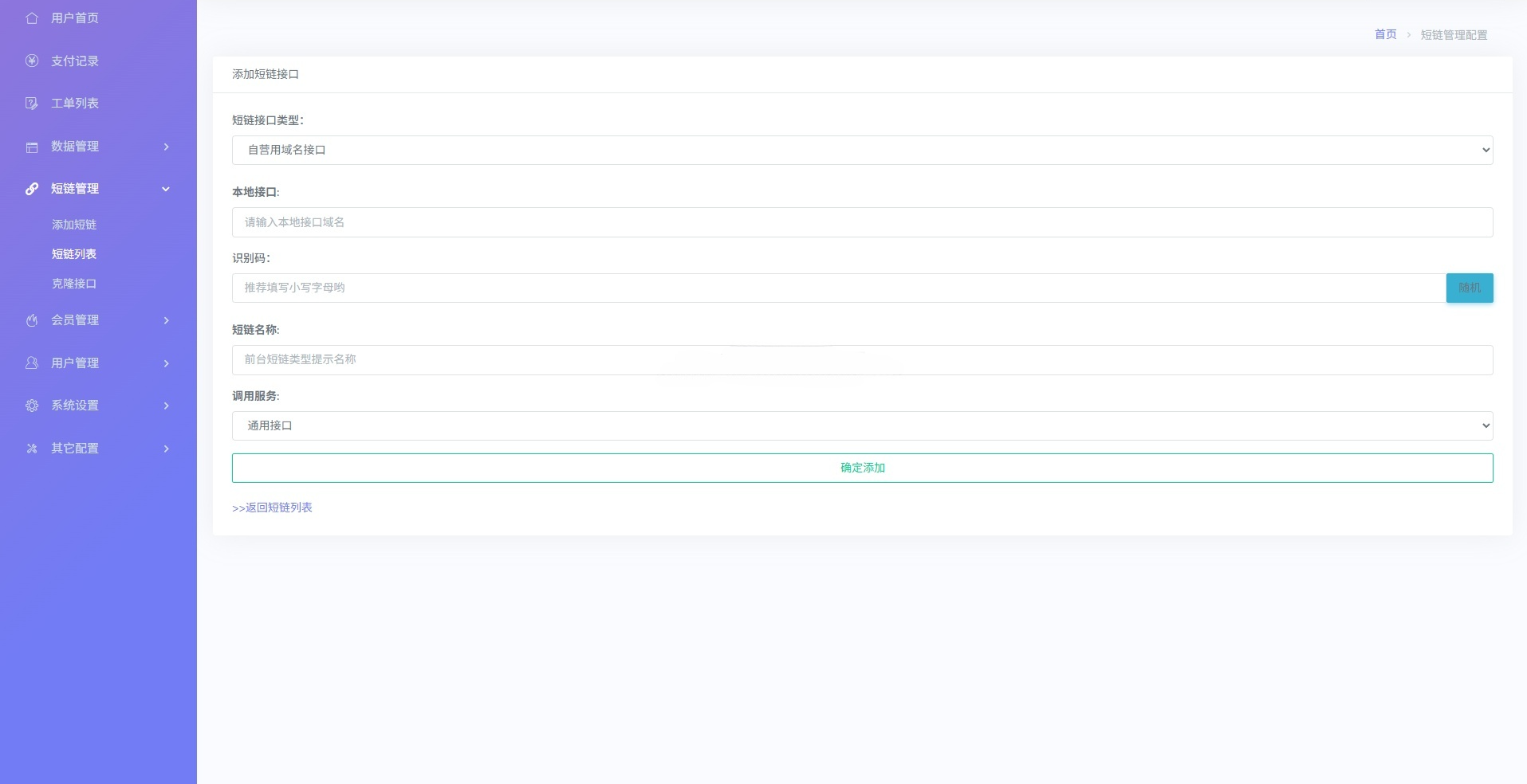 多模式防红系统源码 PHP 易支付对接 图片2