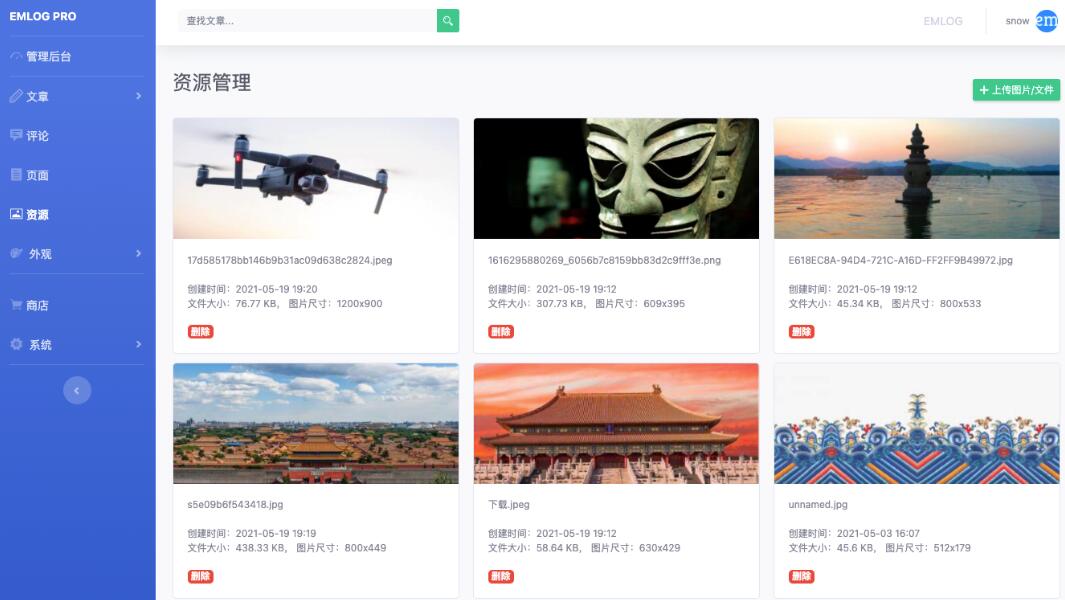 Emlog Pro 轻量博客 PHP 管理系统源码