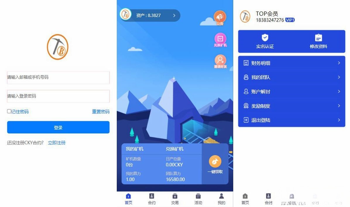 新UI区块链挖矿平台 PHP多币种挖矿系统安全清理版 图片1