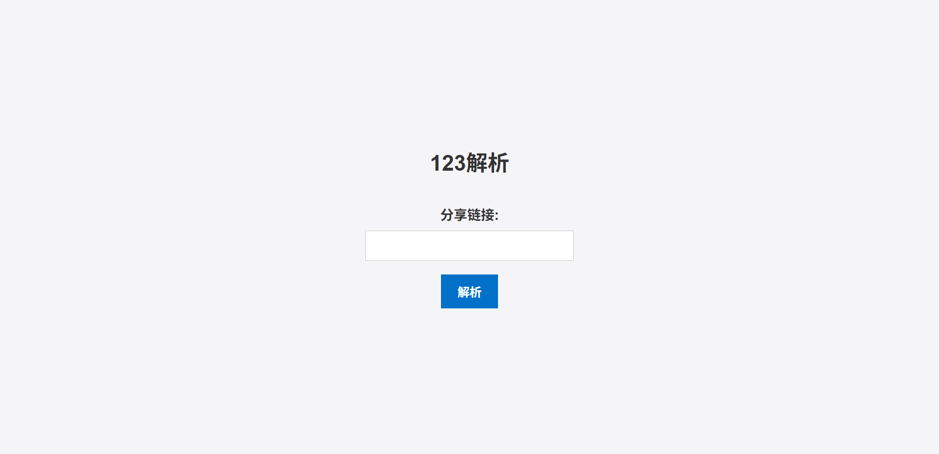 123网盘解析PHP源码：链接获取工具搭建与二次开发