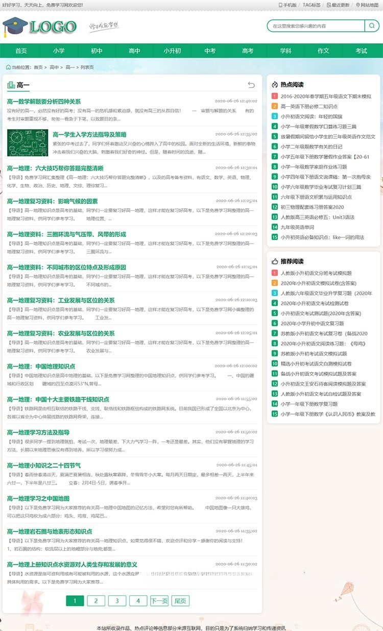帝国CMS7.5中小学生学习模板：试题练习与SEO优化手机端支持