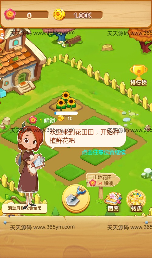 花园小院H5休闲游戏源码 双端部署与安卓客户端