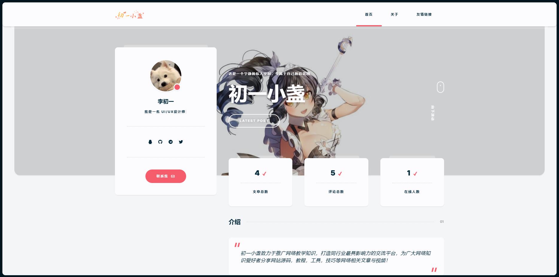 DearLicy小清新Typecho博客主题模板