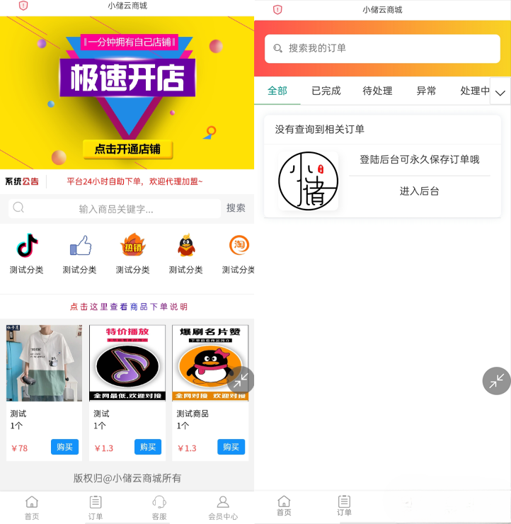 小储云商城 v1.782 电商源码：分站管控与在线发卡 PHP 系统 图片2