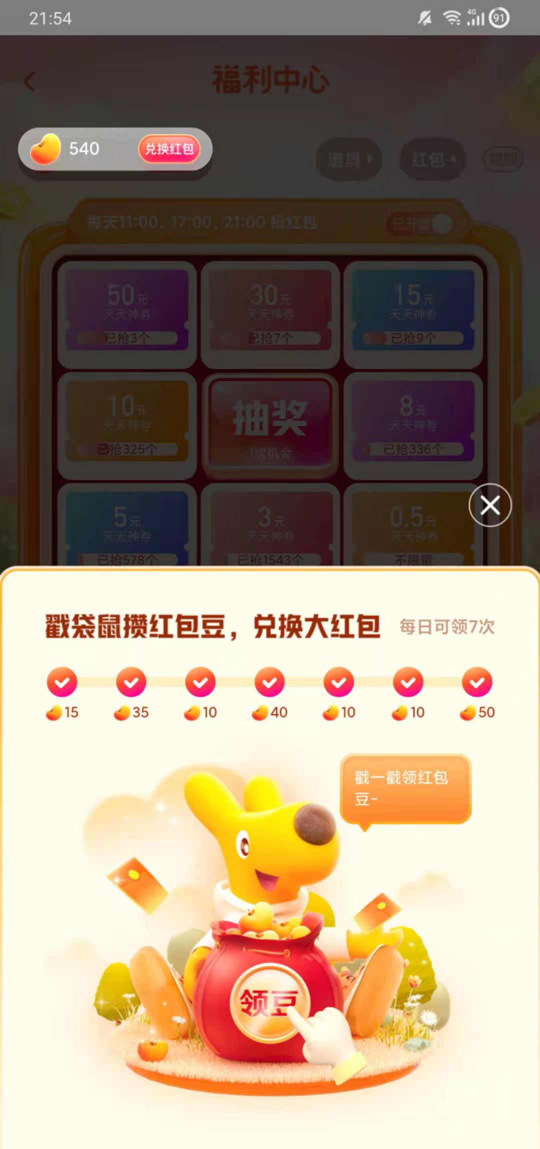 Python脚本自动领取美团天天神券并兑换红包 图片6
