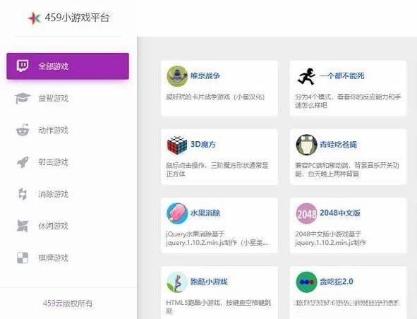 休闲游戏合集HTML源码 459小游戏平台聚合站