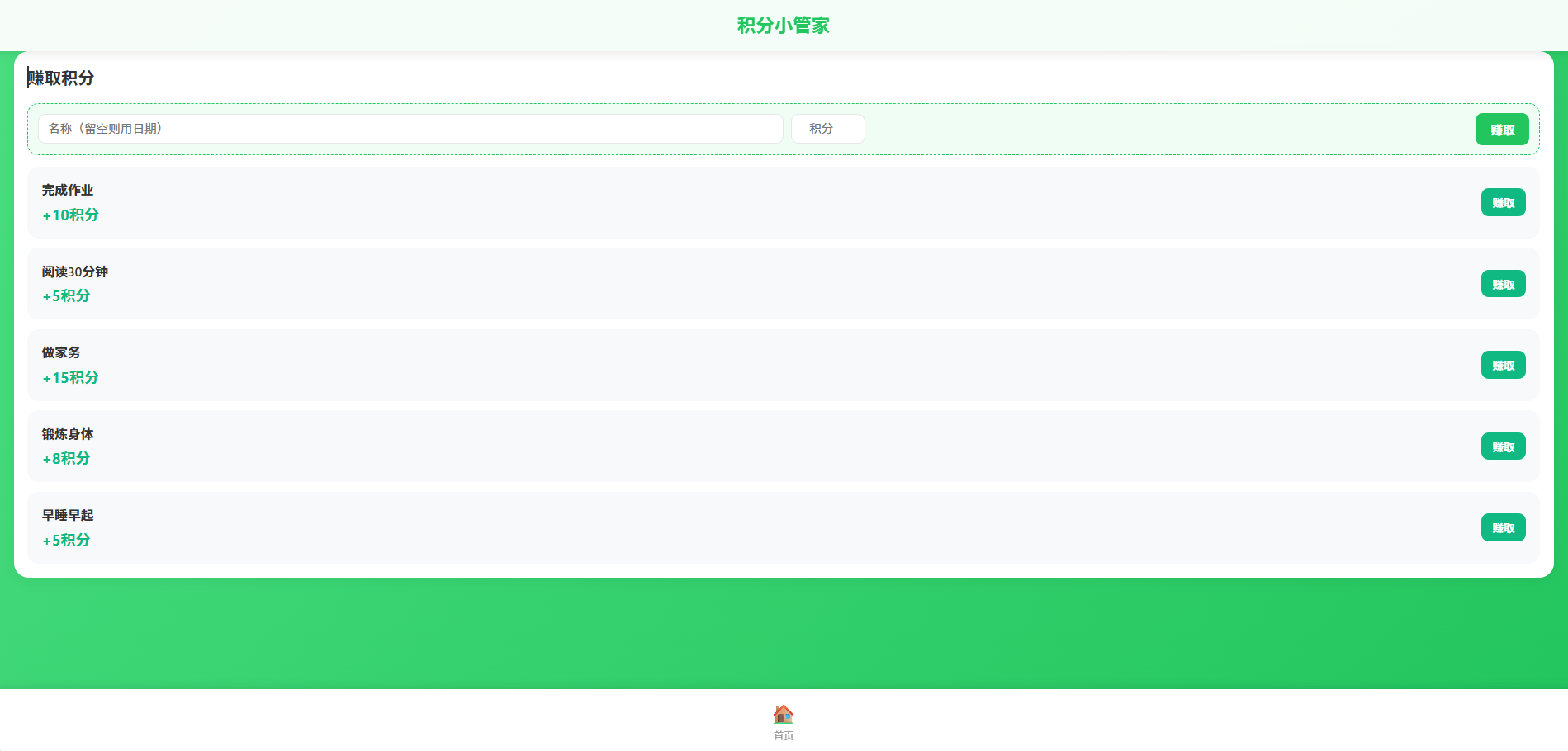积分小管家用积分带娃源码离线运行方案 图片2