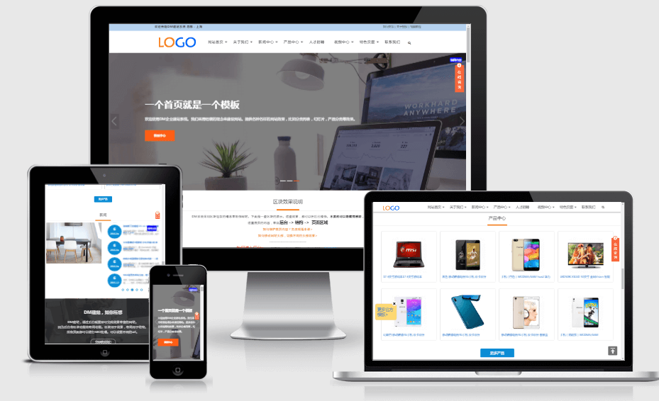 DM企业建站系统：PHP+MySQL开源CMS源码