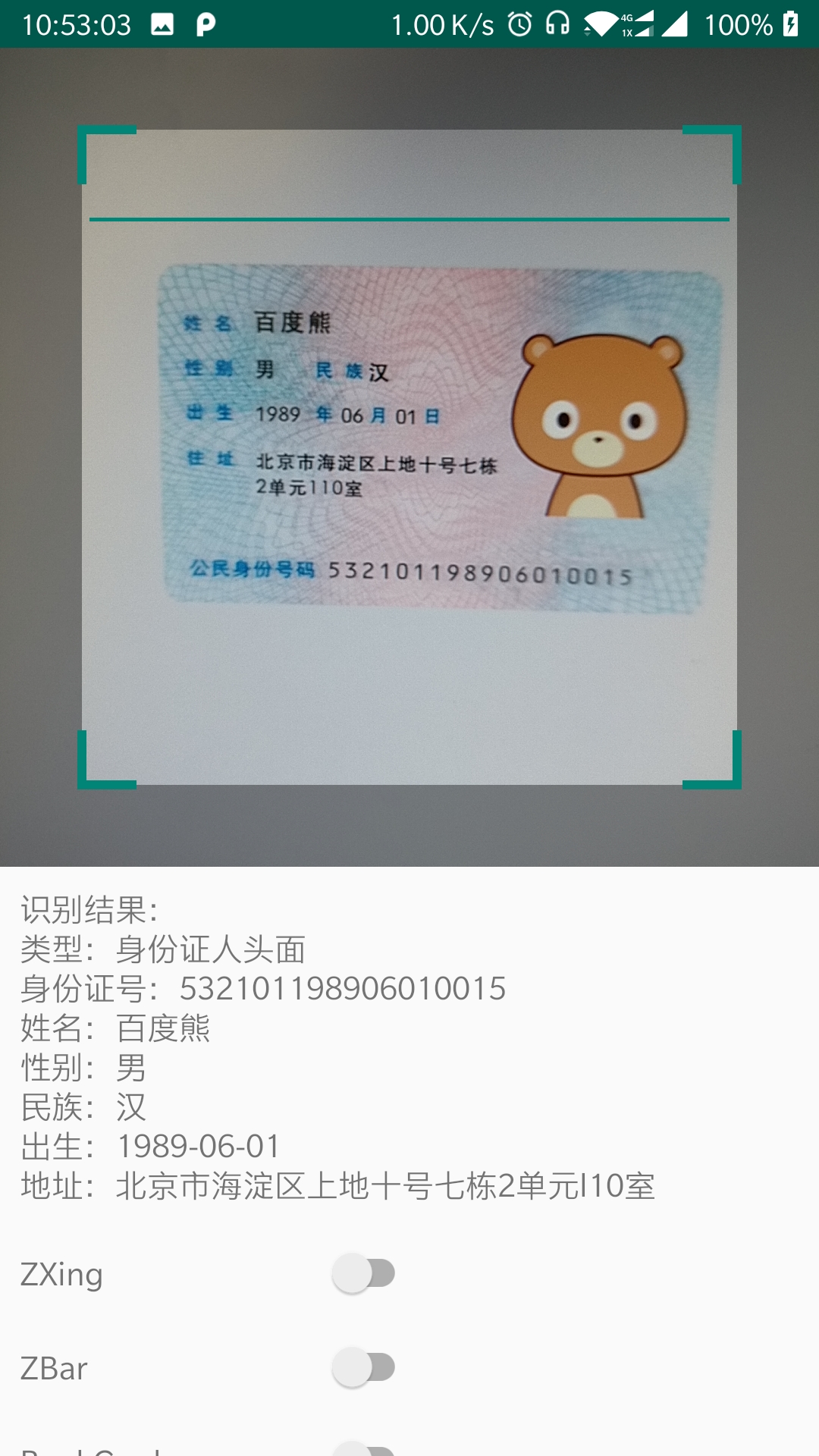 多功能OCR识别库：二维码、身份证、车牌等识别实践 图片3