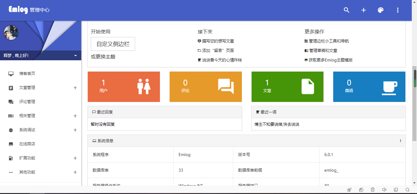 Emlog 响应式博客主题模板 多作者与广告位管理 图片2