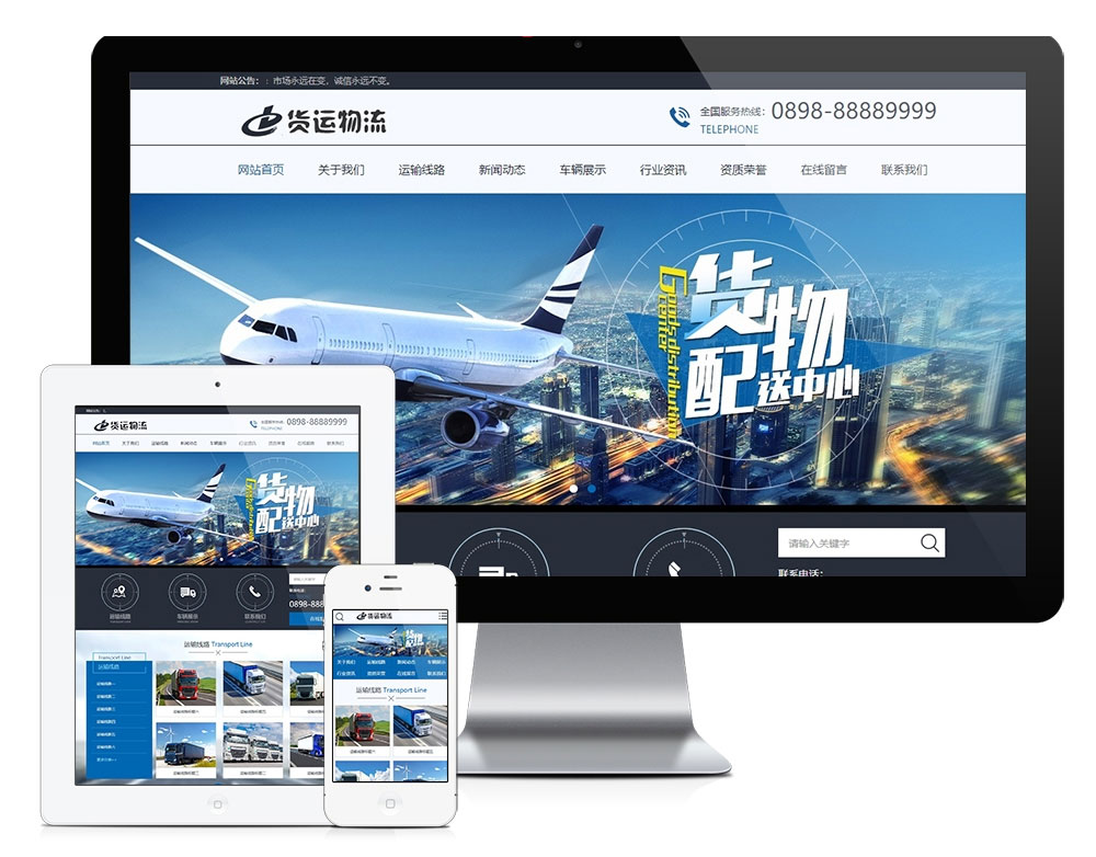 PHP快递物流公司官网源码：PC与手机自适应模板 图片1