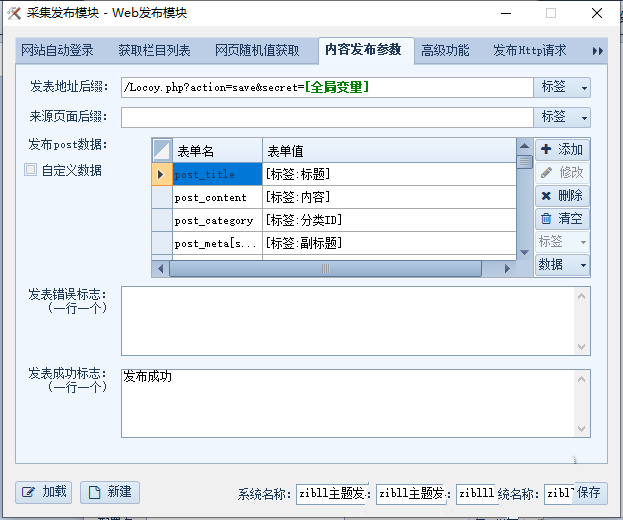 火车头免登录发布模块：子比主题PHP采集接口工具