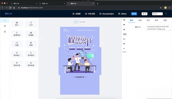 Vue2拖拽式H5页面生成工具鲁班H5源码 图片1
