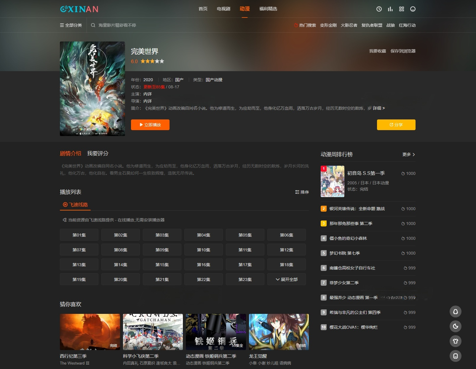 苹果CMS海螺模板V20优化版：内置广告位的PHP视频站主题 图片2