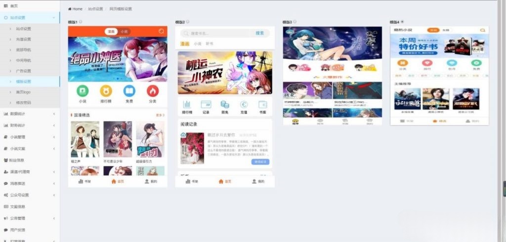 掌上阅读小说漫画PHP源码 支持公众号与APP打包 图片2