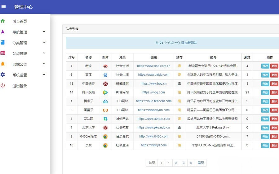 PHP站长导航网站源码优化版：链接审核与SEO设置 图片3