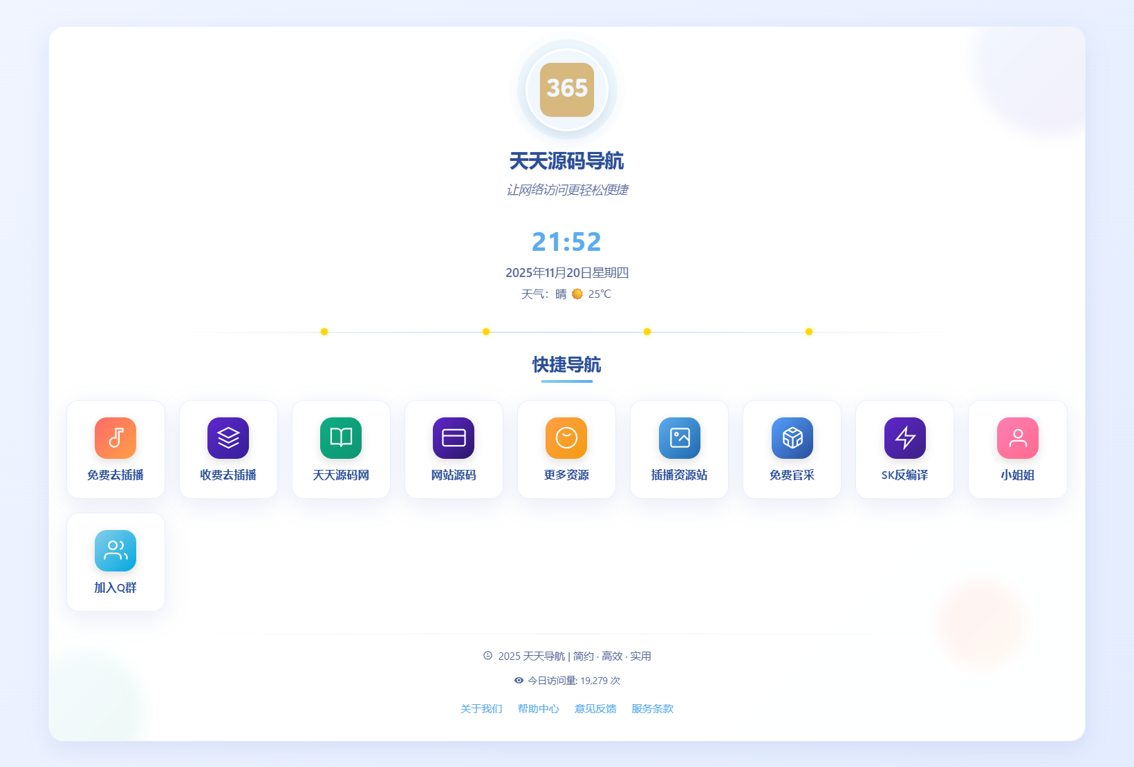 简洁网址导航系统 PHP 后台管理功能源码