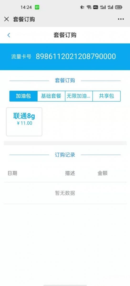 手机流量卡充值管理平台 PHP 源码：套餐配置与即时返佣系统