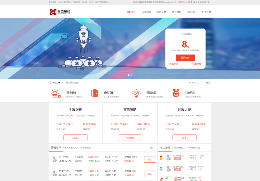 区块链股票配资交易系统PHP源码 含牛股跟投与实盘策略 图片1