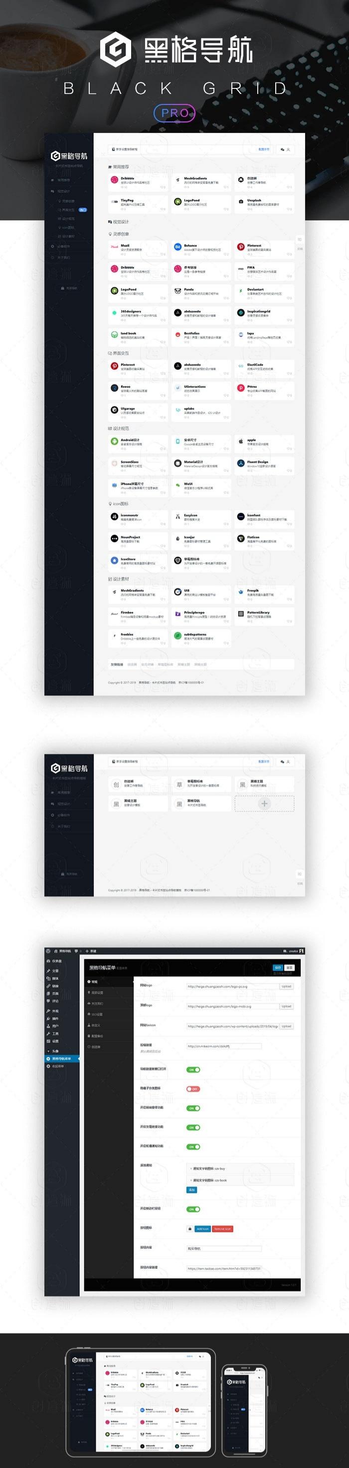 BlackGrid WordPress网址导航主题 PHP模板 图片1