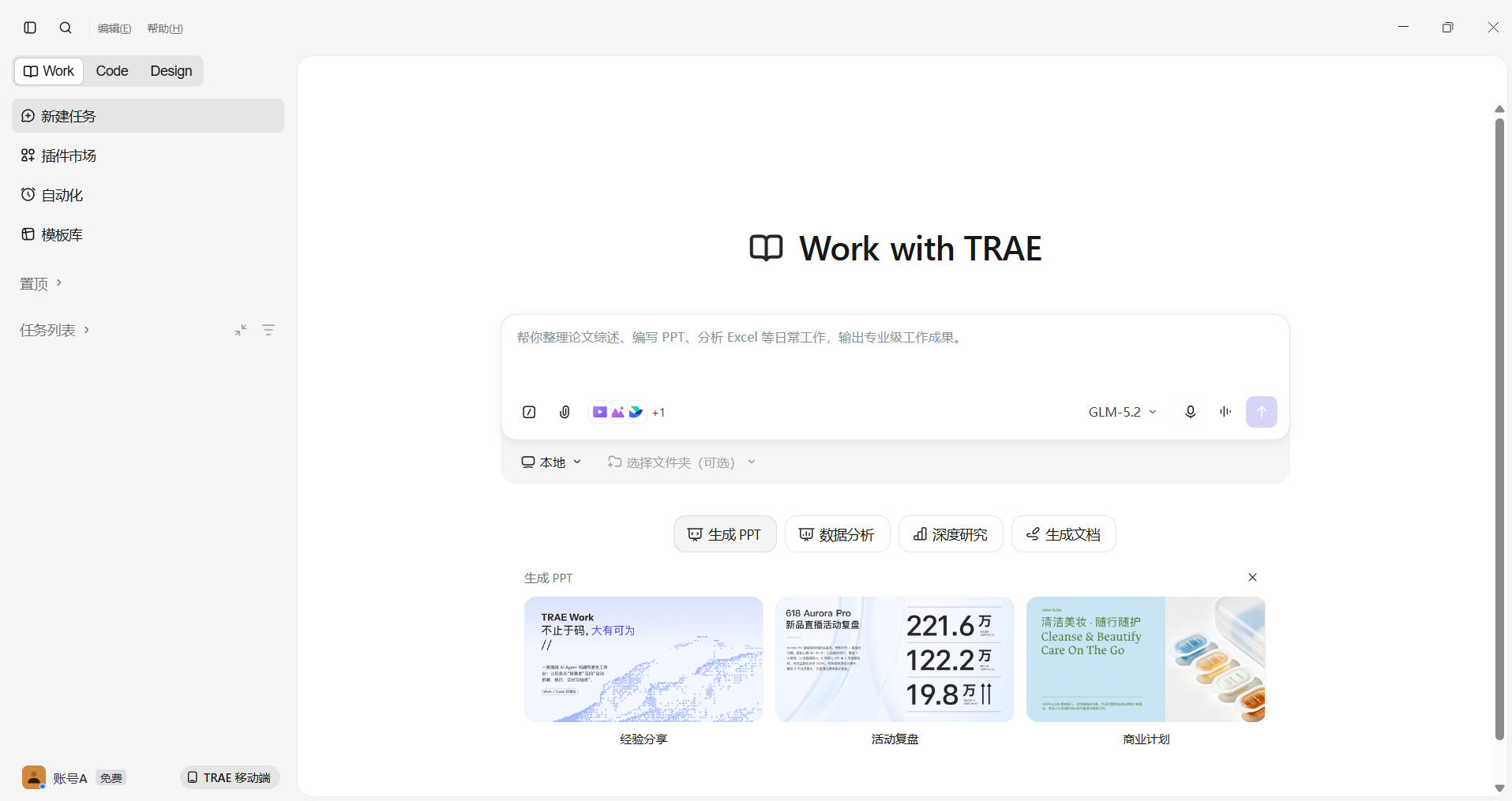 TRAE 内置Chat/Builder/SOLO 多语言IDE与多账号会话共享补丁