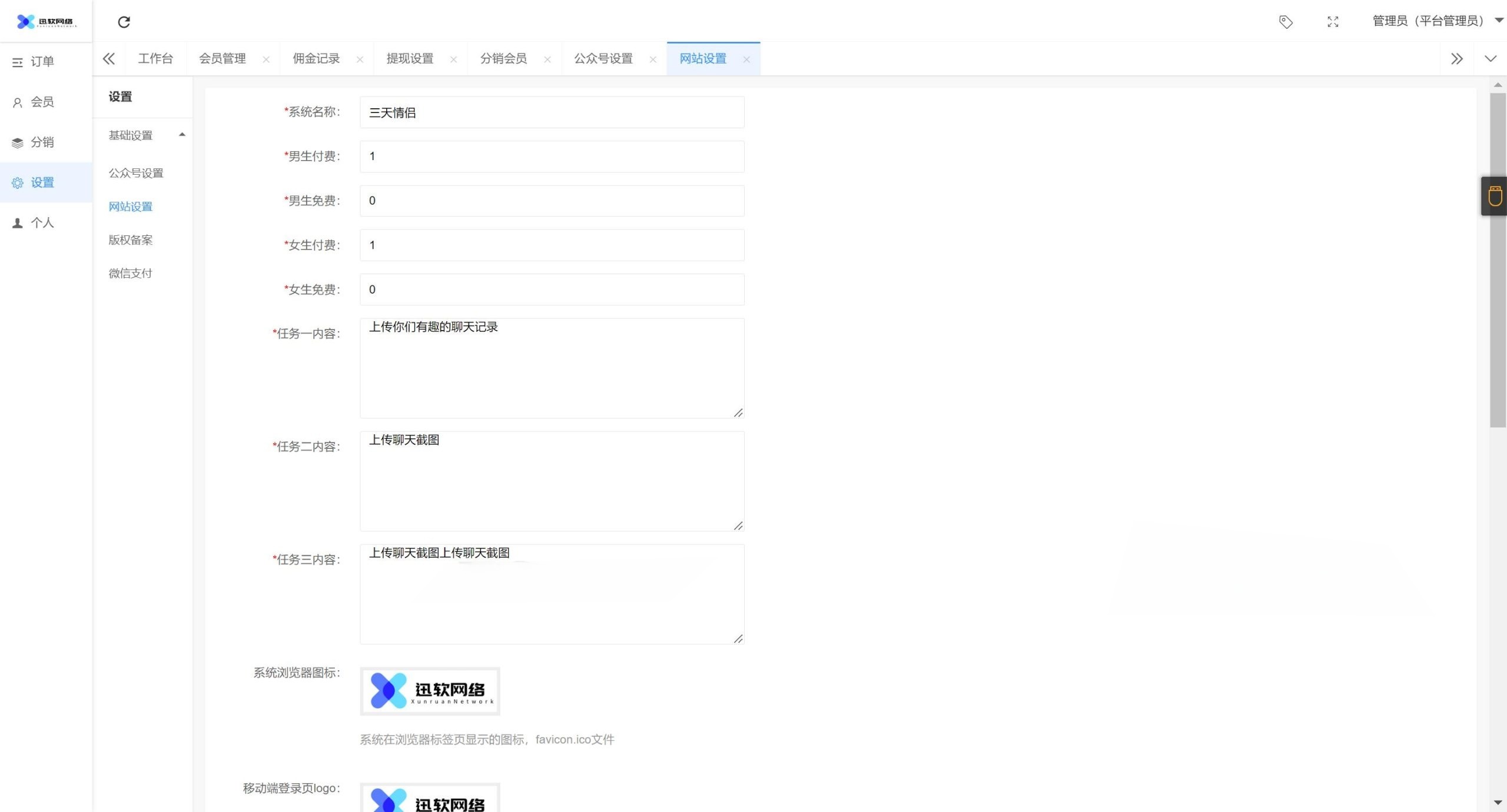 新版三天情侣社交系统H5源码 PHP开发 图片4